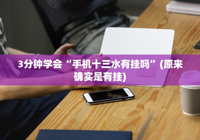 【出现一款新型】“微信拼三张怎么能赢钱”(原来确实是有插件)