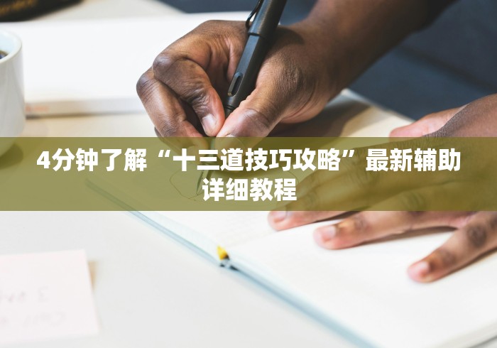 [分析]“大唐跑的快开挂器2023最新版特色服务？_游戏_玩家_工具