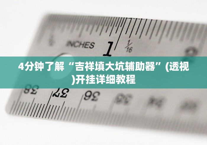 一分钟了解!手机十三张有什么规律”作弊挂(辅助外挂+教程)