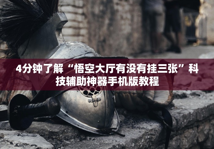 【最新科普】玩填大坑怎么赢钱!分享用挂教程 【最新科普】玩填大坑怎么赢钱!分享用挂教程