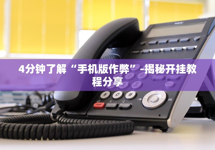 [分析]“十三张必赢摆法”其实确实有挂