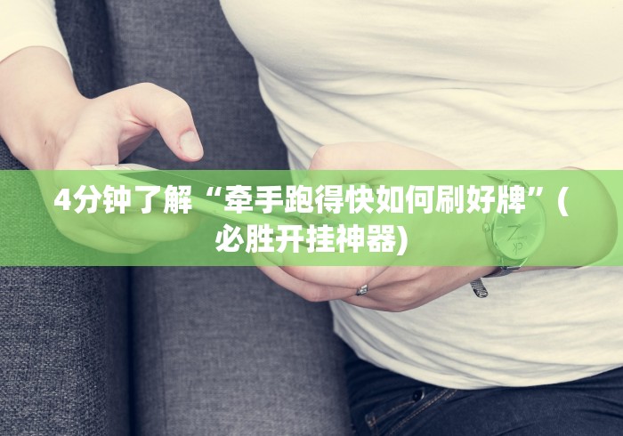 【出现一款新型】“浙北十三张能开挂吗”揭秘透视辅助万能挂