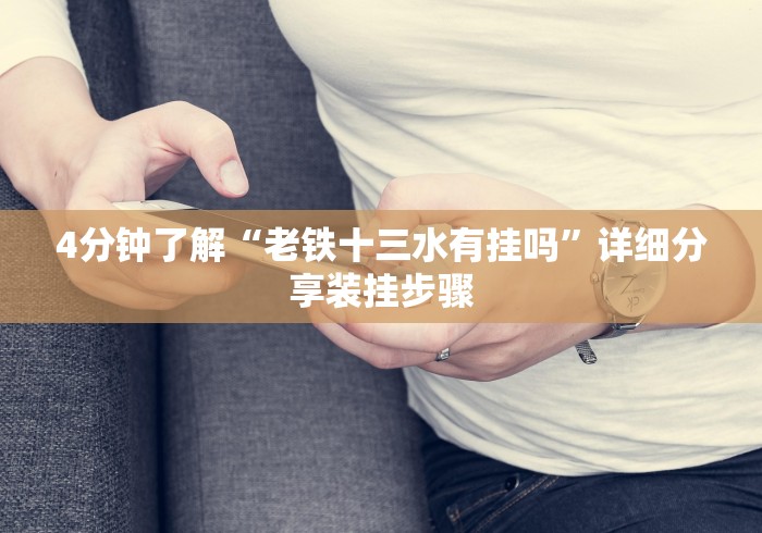 【手机麻将挂】微信炸金花可以控制赢家吗”-详细教程