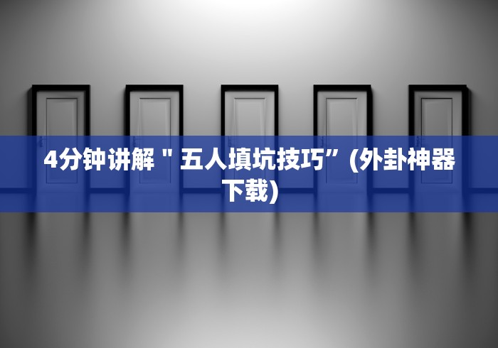 【今日头条】“天天十三水可以开挂吗”-原来有挂