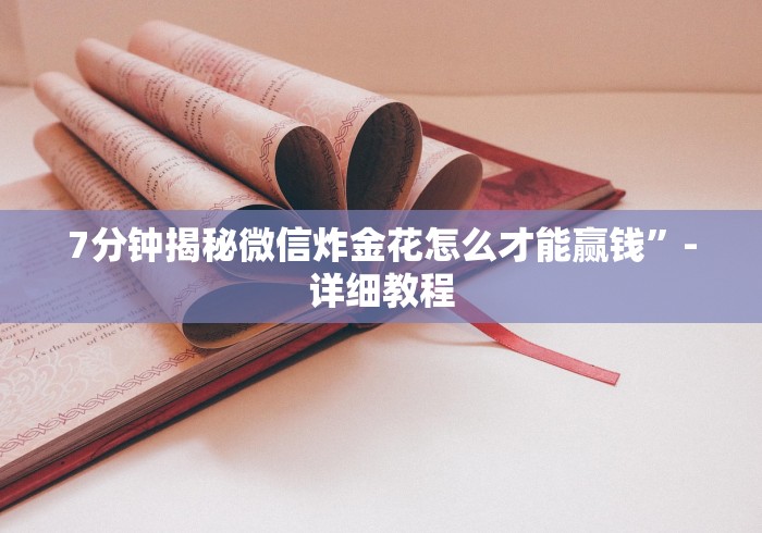 [实测]“同城游输赢规律”(透视曝光猫腻)