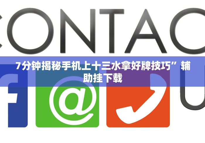 【出现一款新型】“微信斗地主小程序透视软件(确实真的有挂)