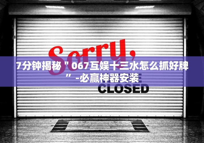 【揭秘一下】“推筒子二八杠包赢打法”(曝光透视必备猫腻)