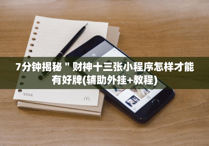 【总结文章“微信抓阄小程序第一个抽中奖率高吗＂!专业师傅带你一起了解