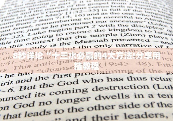 【揭秘一下】“微信红包尾数三公控制器”(外卦神器下载) 【揭秘一下】“微信红包尾数三公控制器”(外卦神器下载)