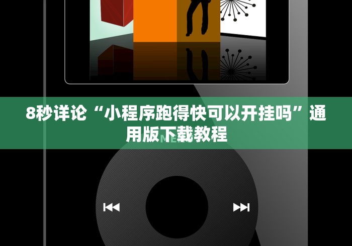 [解答]“手机下载斗地主透视怎么搞”-开挂神器-包教包会