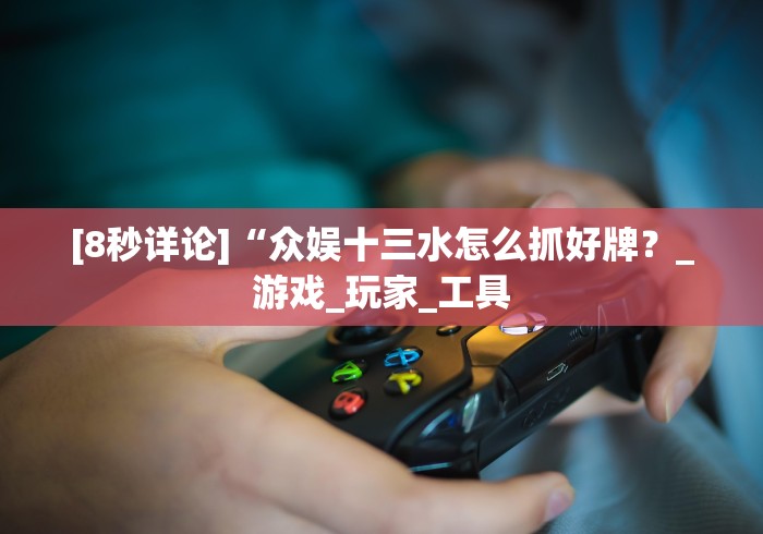 【出现一款新型】“闲来跑胡子可以开挂吗”(详细透视教程)