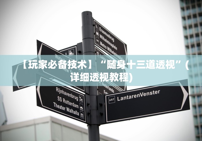 【玩家必看】“二人跑得快16张规律!详细开挂教程 【玩家必看】“二人跑得快16张规律!详细开挂教程