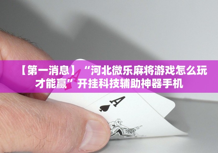 7分钟揭秘衢州都莱罗松有挂吗”(外卦神器下载)