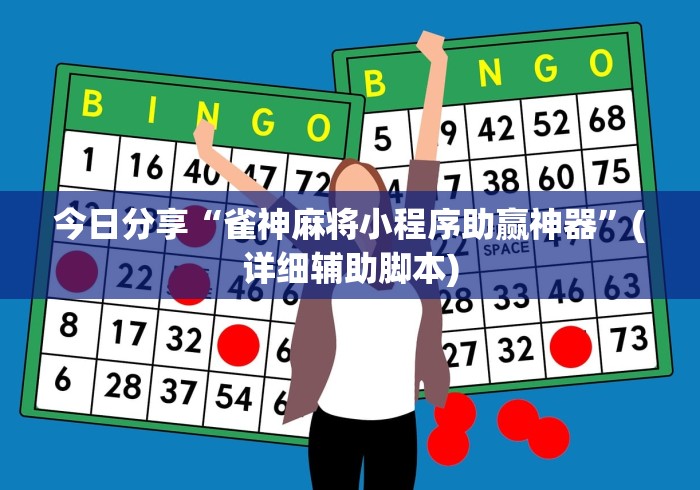 推荐一款“多乐跑胡子开挂神器下载免费”-开挂神器-包教包会