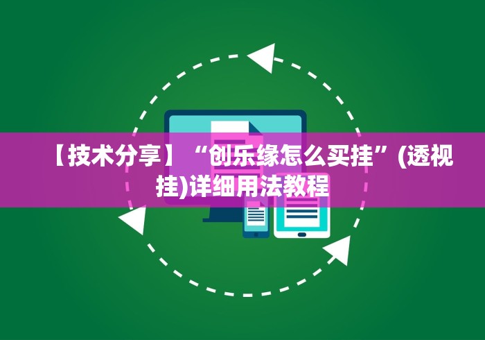 盘点一款“玄灵大厅作弊挂下载	”开挂(透视)辅助神器