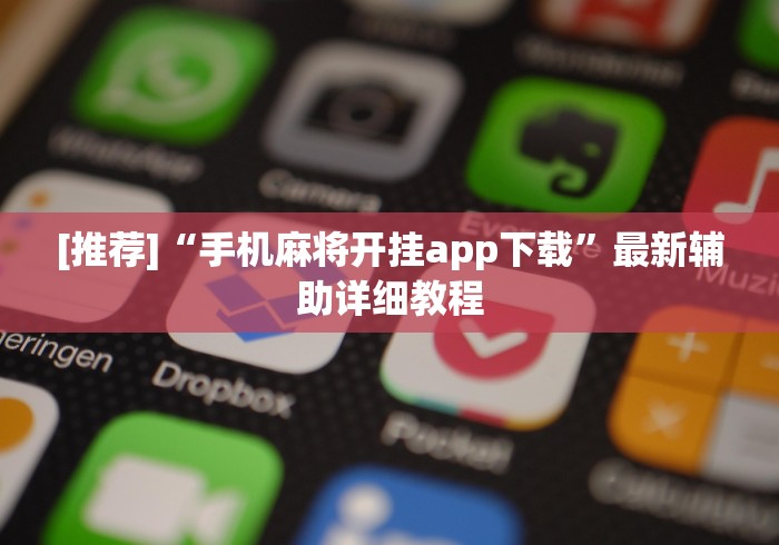 盘点一款“玄灵大厅作弊挂下载”开挂(透视)辅助神器